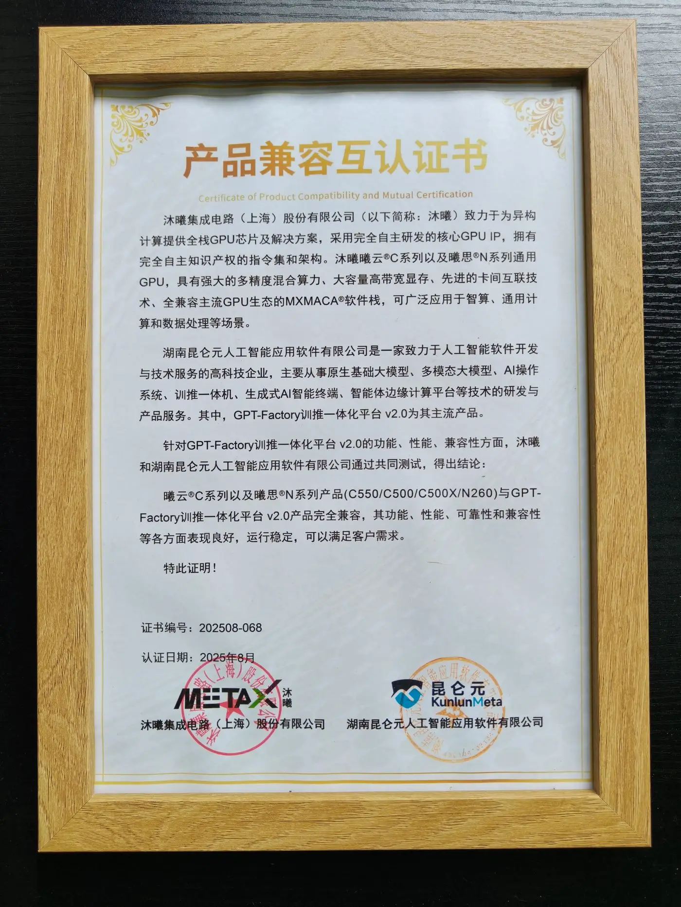 产品兼容互认证证书