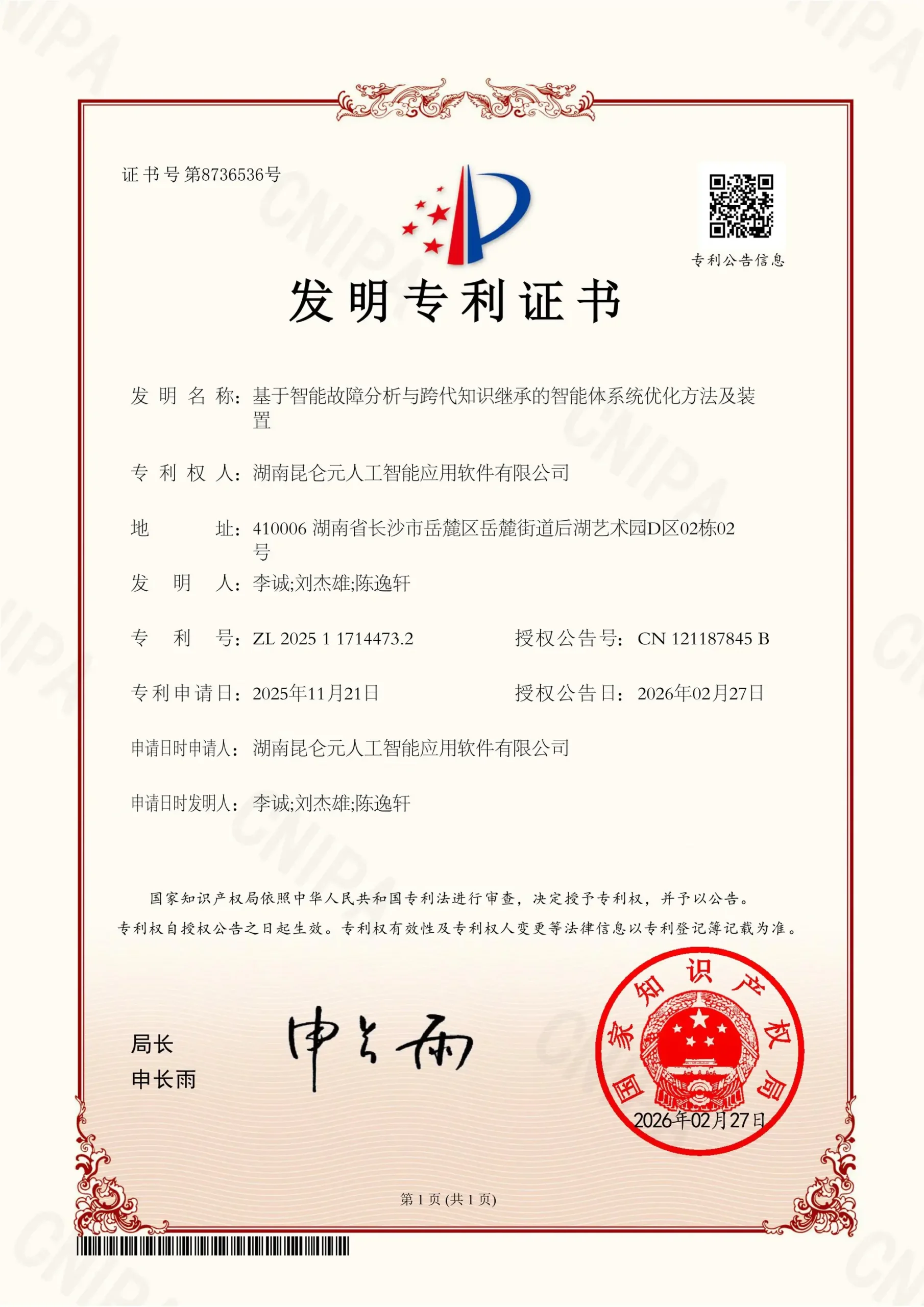 基于智能故障分析与跨代知识继承的智能体系统优化方法及装置
