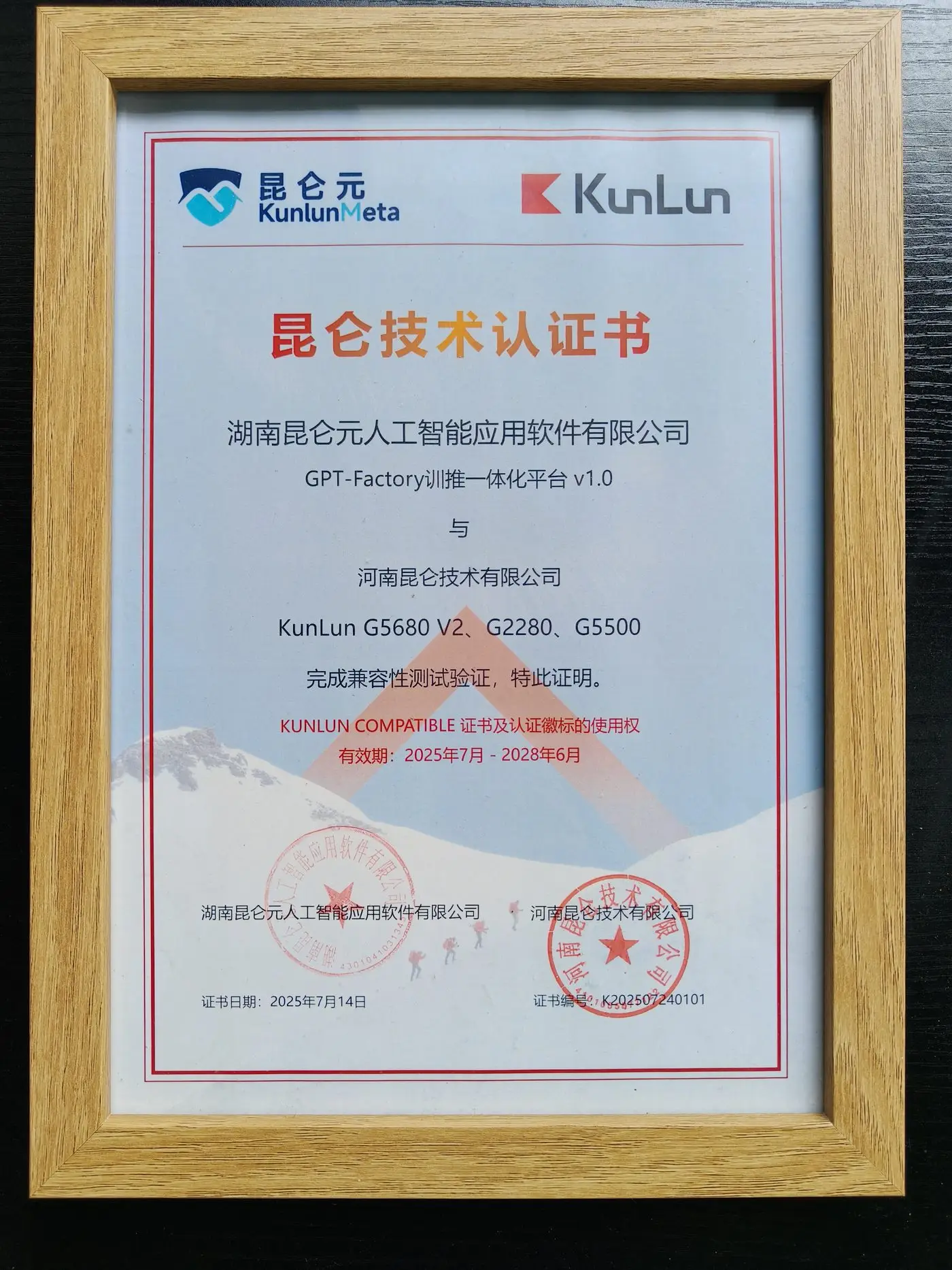 昆仑技术认证证书_GPT-Factory训练一体化平台V1.0
