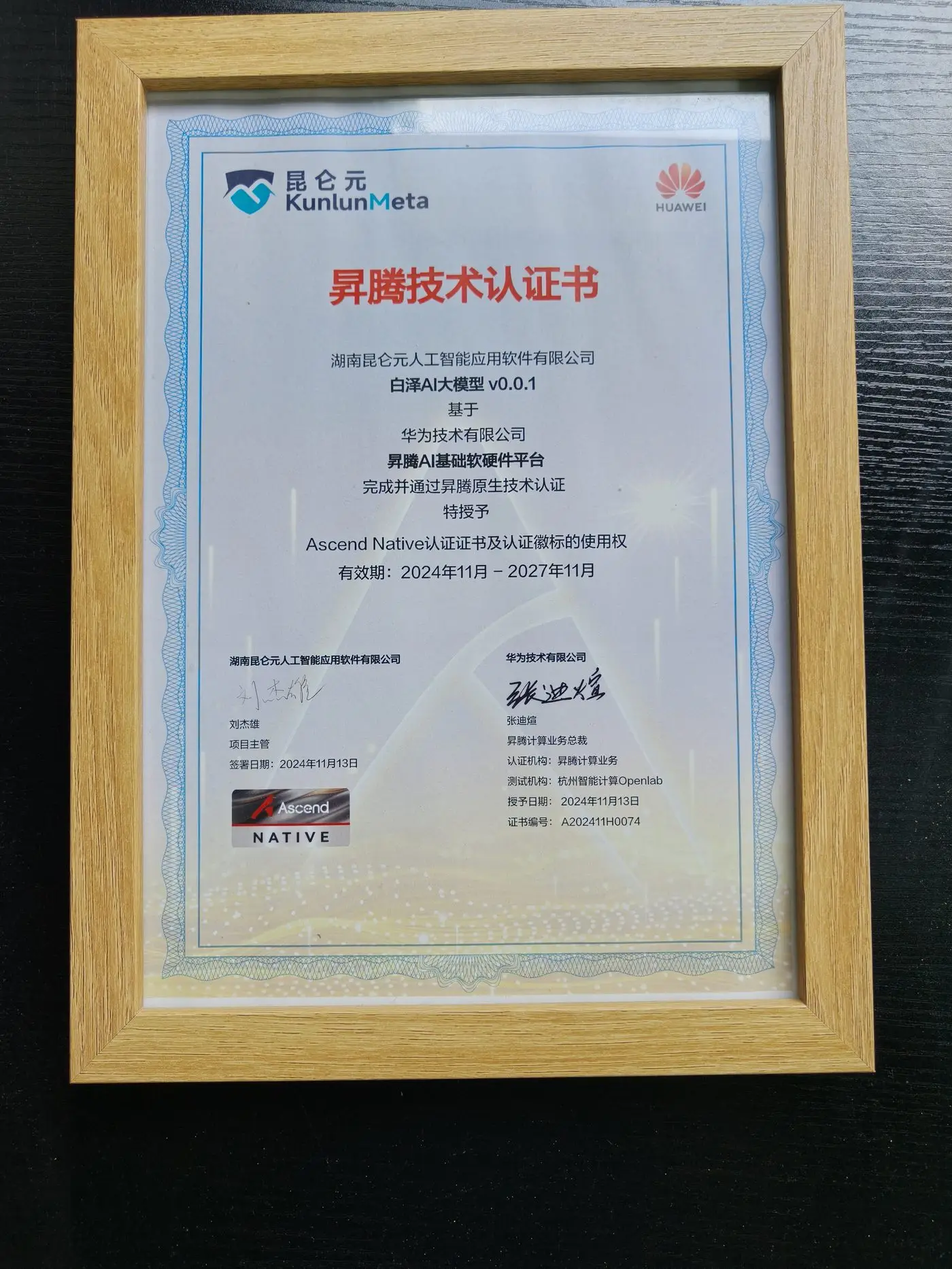 昇腾技术认证证书_Atlas800服务器