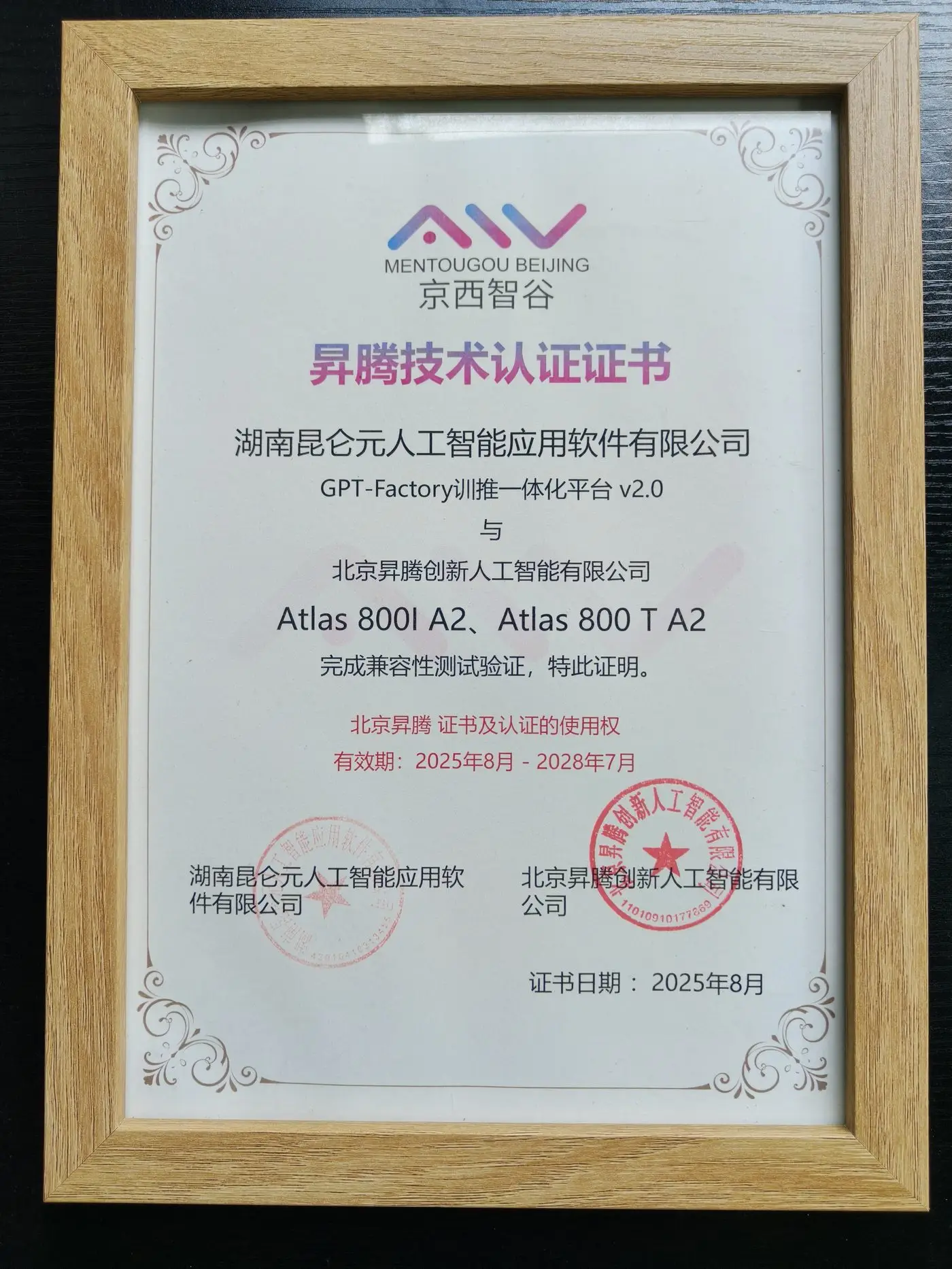 昇腾技术认证证书_GPT-Factory训推一体平台V2.0