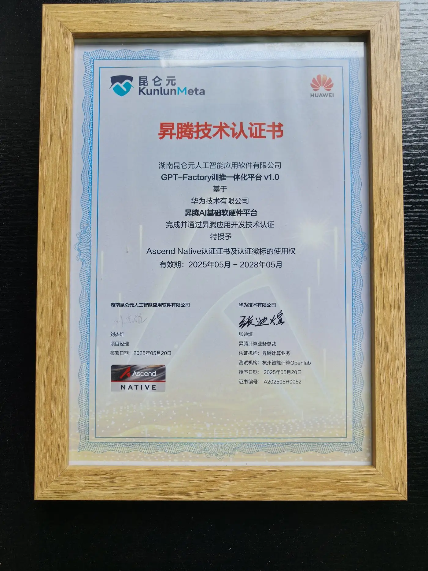昇腾技术认证证书_GPT-Factory训练平台K8s