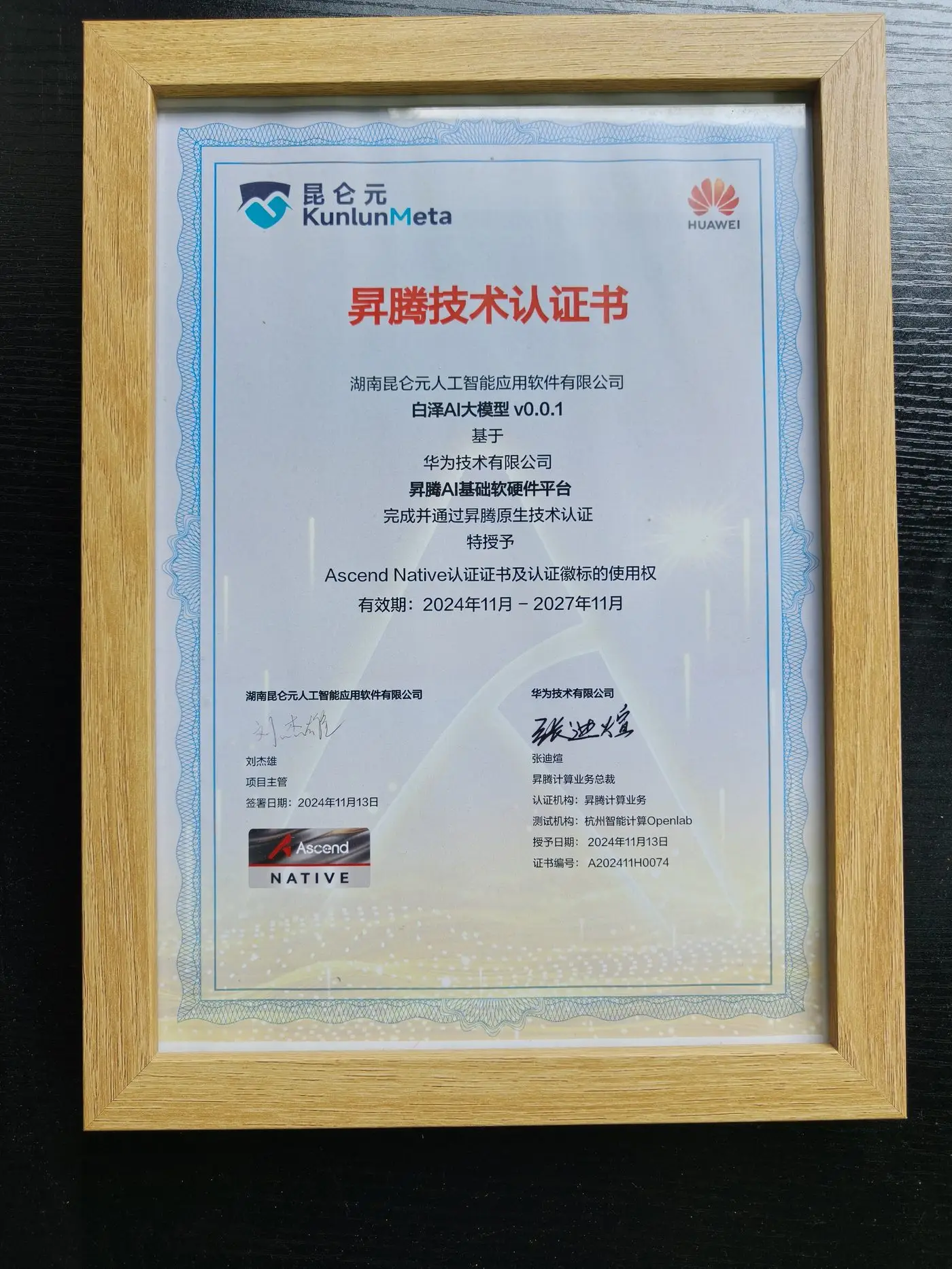 昇腾技术认证证书_白泽AI旗舰机A系列