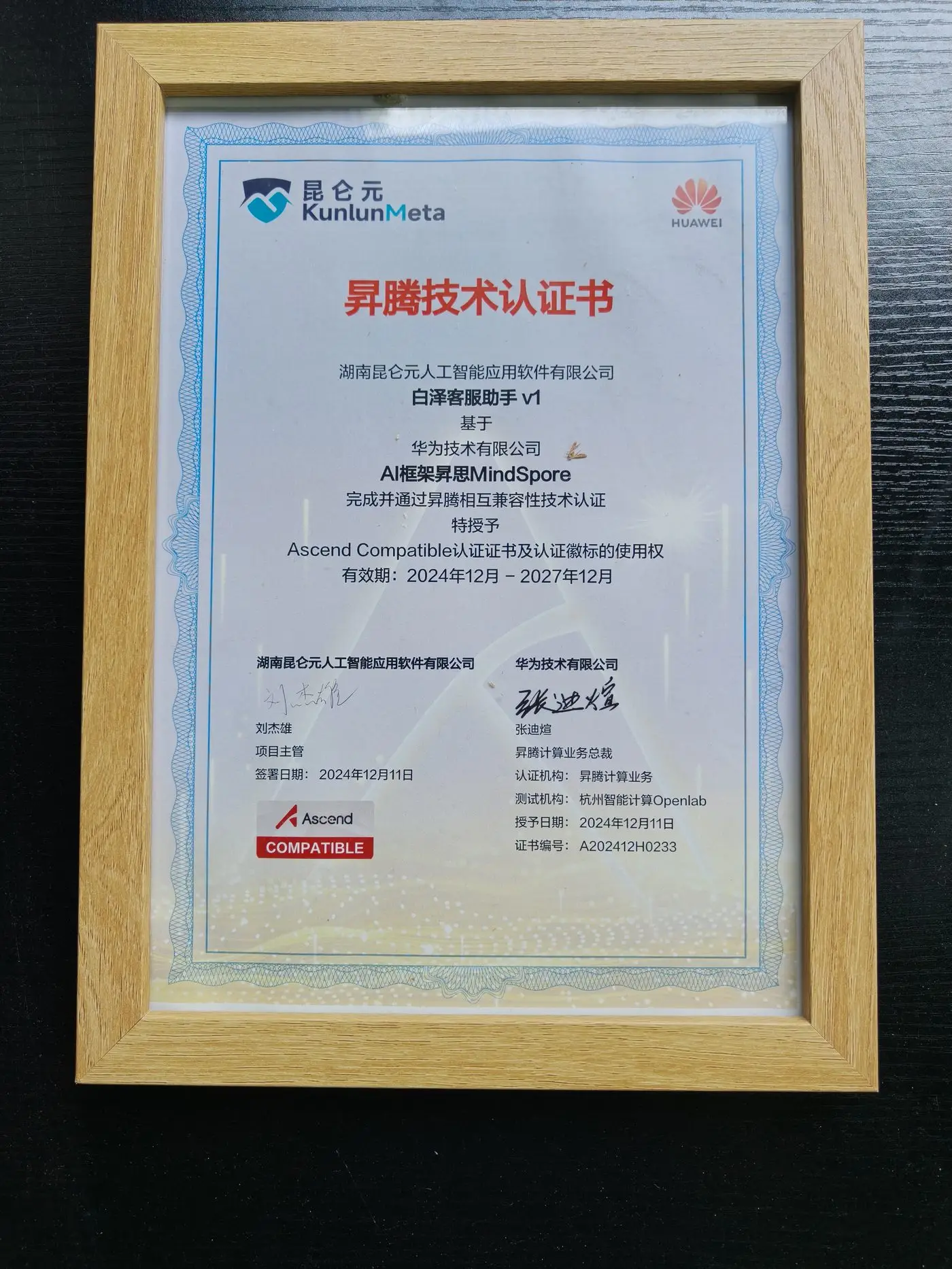 昇腾技术认证证书_白泽AI旗舰机V1