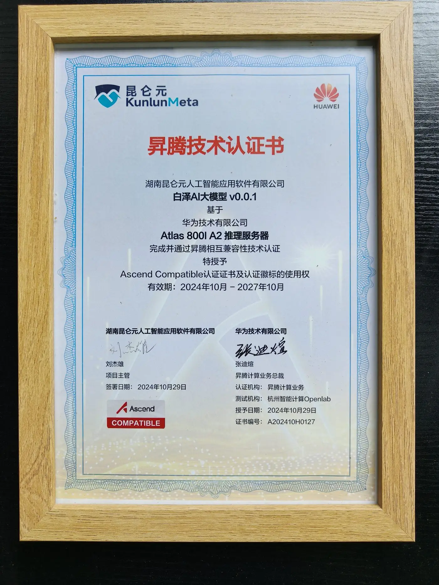 昇腾技术认证证书_白泽AI训练一体机QD21
