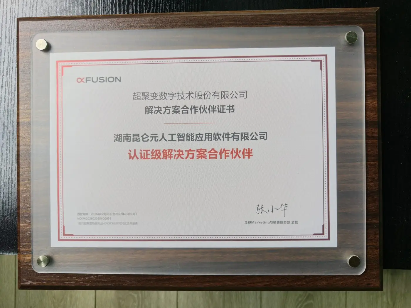牌匾_超聚变合格供应商