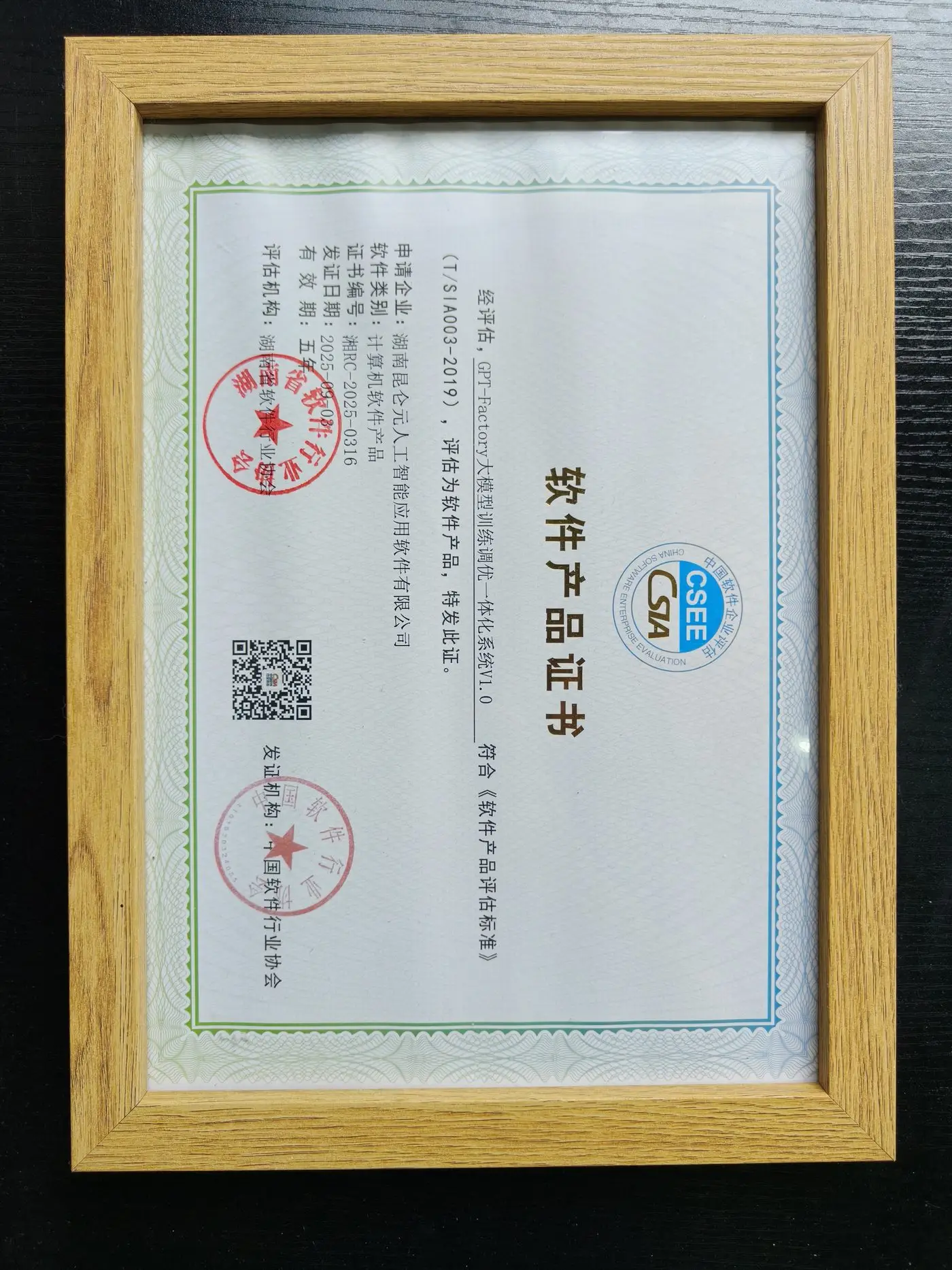 软件著作权登记证书